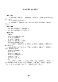 如何实施正交试验设计