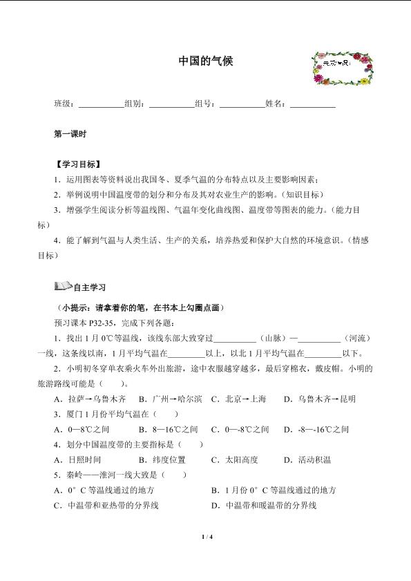 中国的气候（含答案） 精品资源_学案1