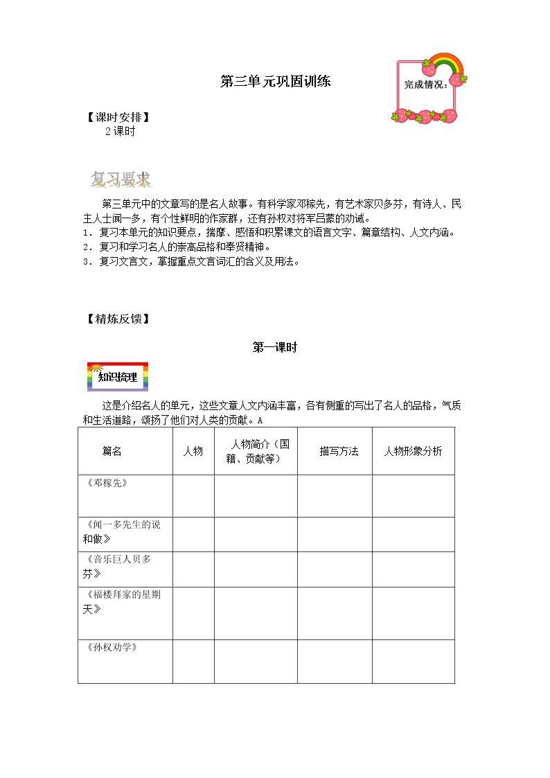 第三单元巩固训练_学案1
