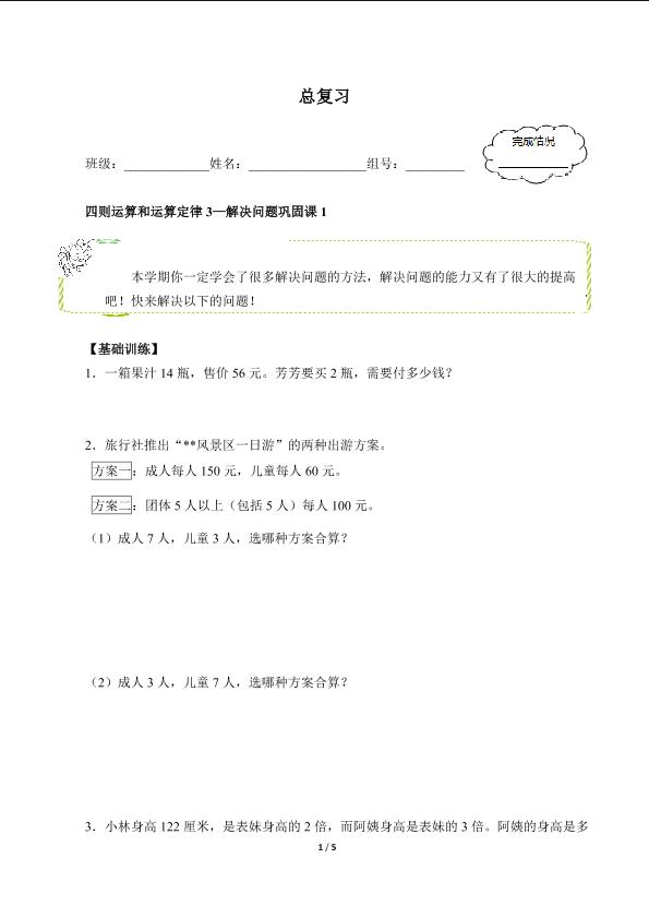 总复习（含答案） 精品资源_学案1