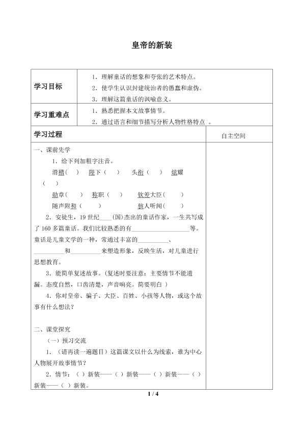 皇帝的新装_学案1