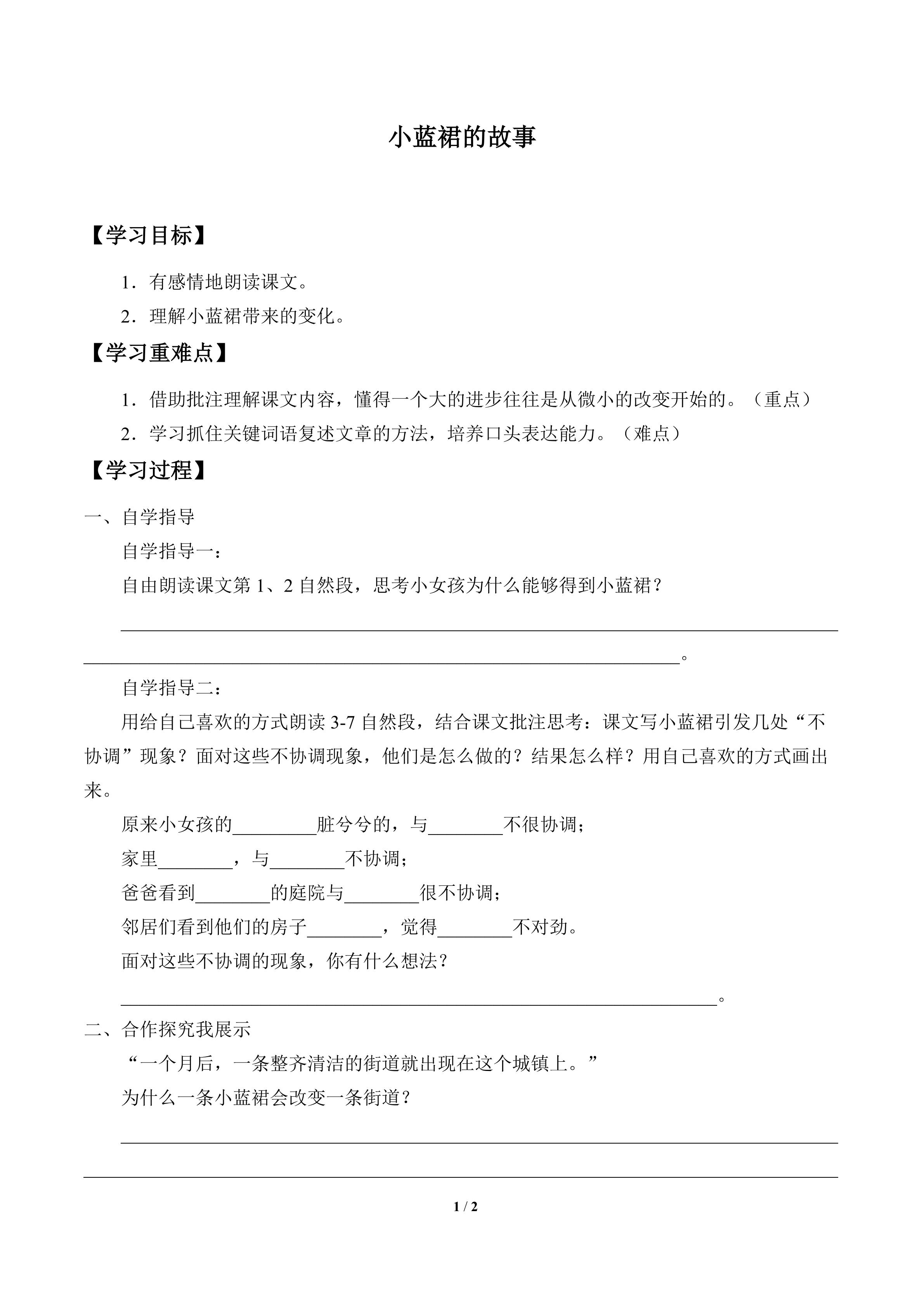 小蓝裙的故事_学案1