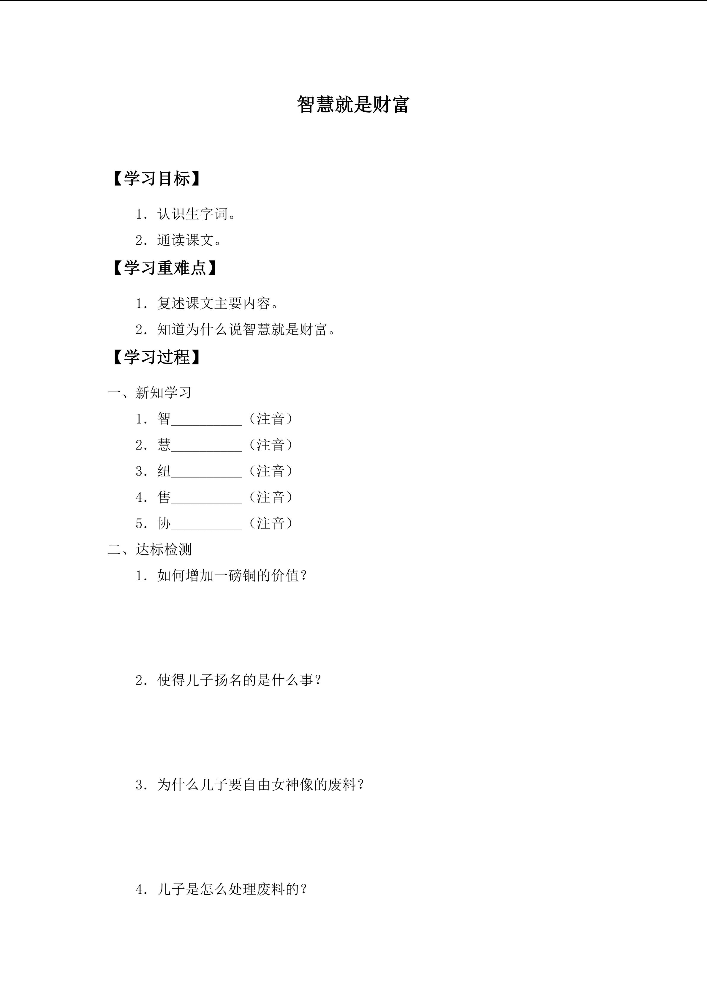 学案-智慧就是财富