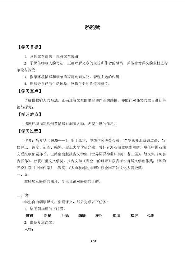 骆驼赋_学案1