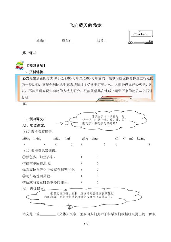 飞向蓝天的恐龙(含答案） 精品资源 _学案1