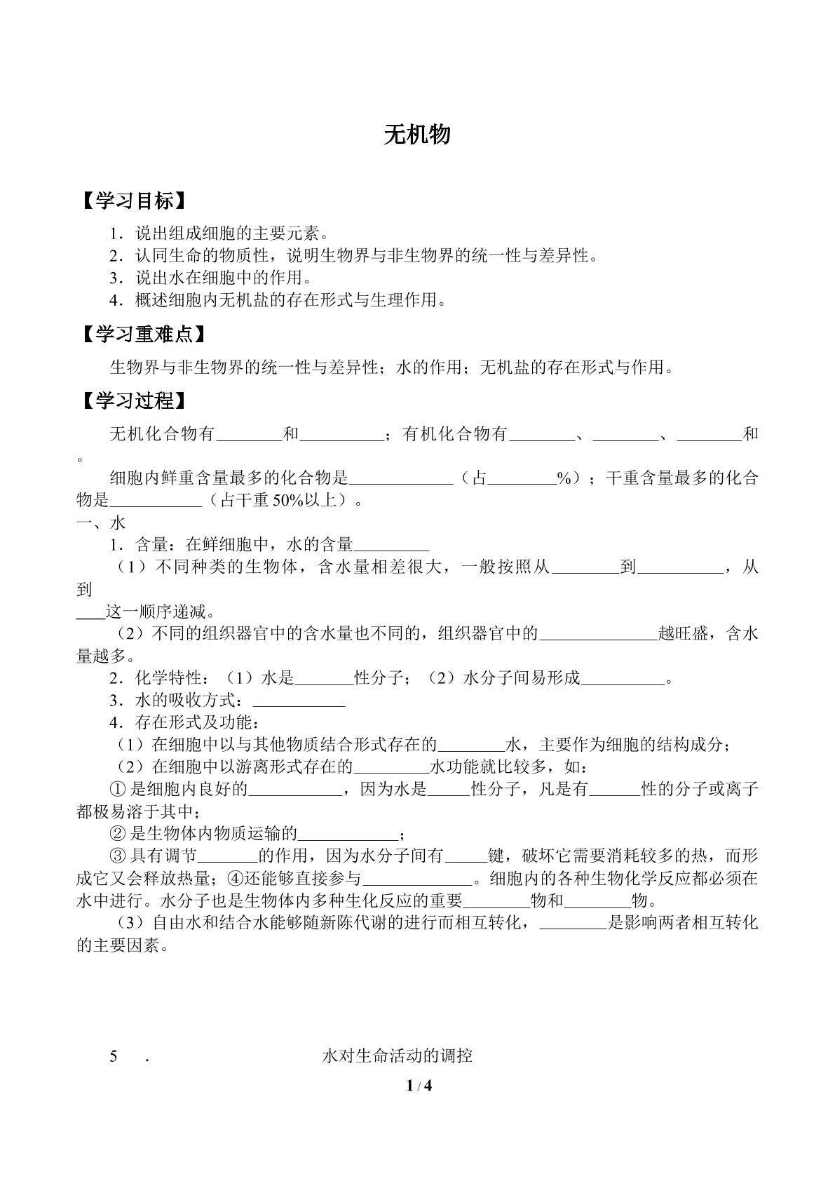 无机物_学案1