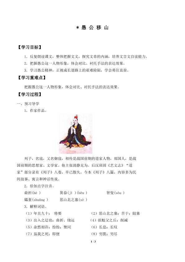 愚公移山_学案1