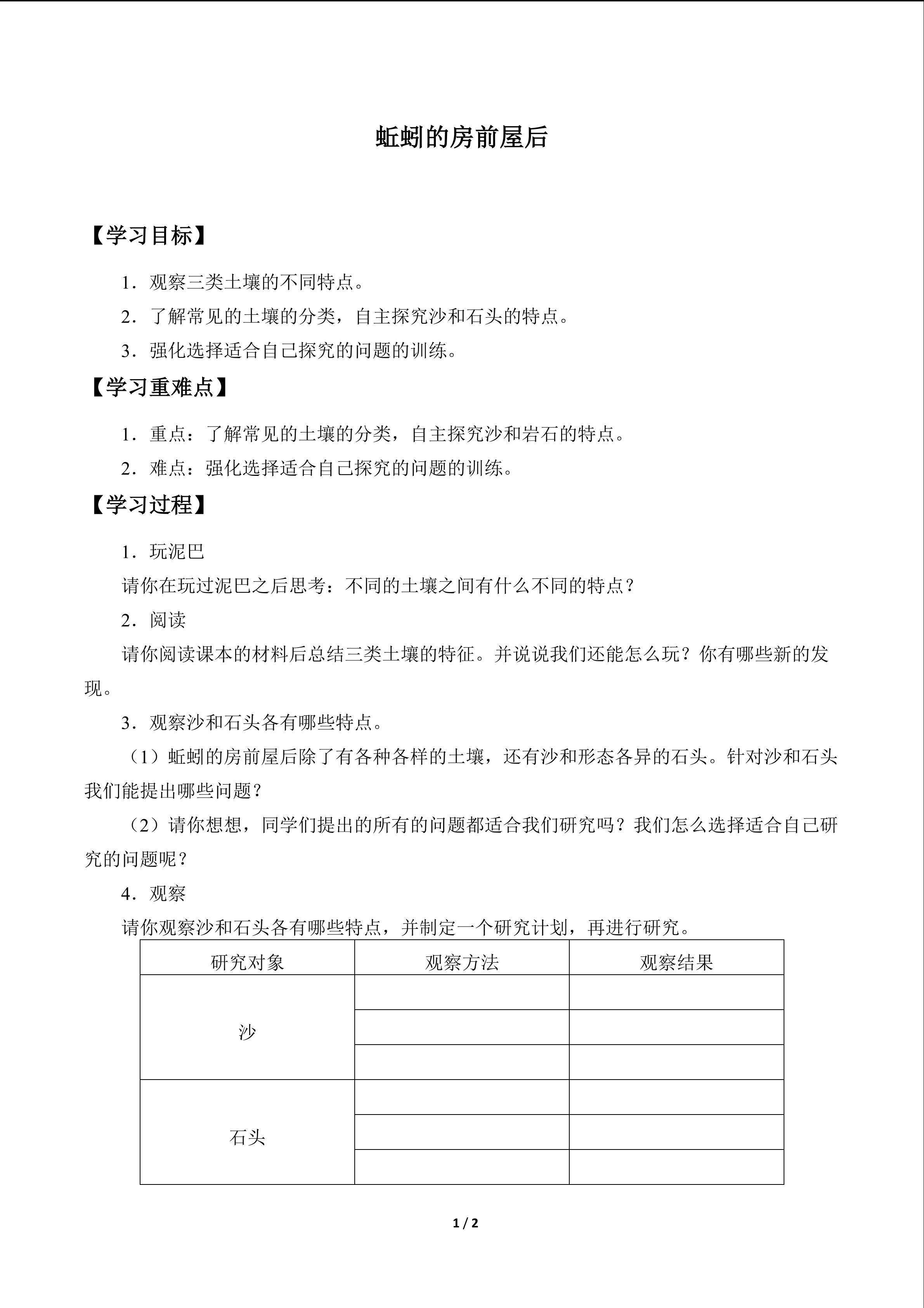 蚯蚓的房前屋后_学案1