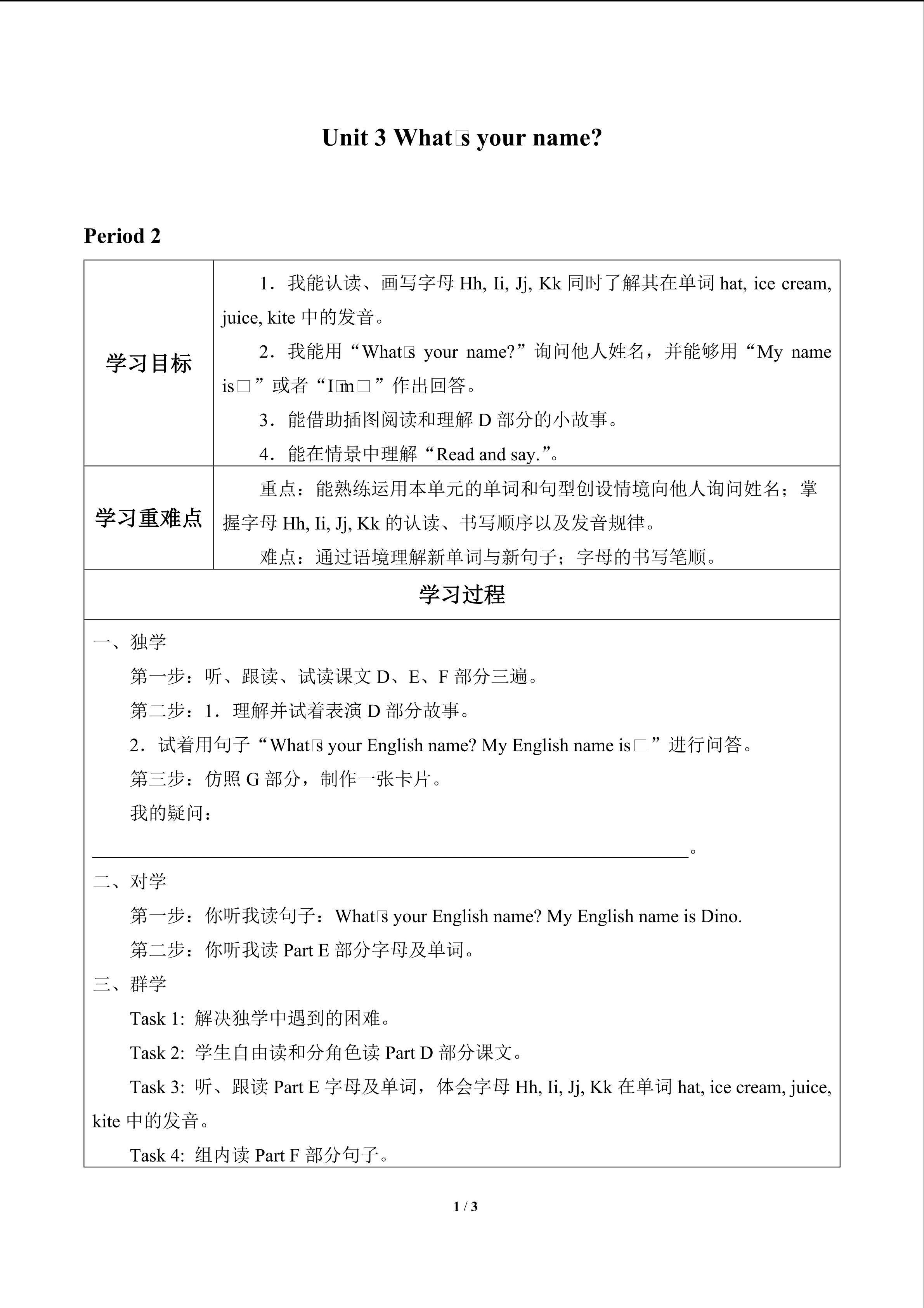 Unit 3 What's your name?_学案2