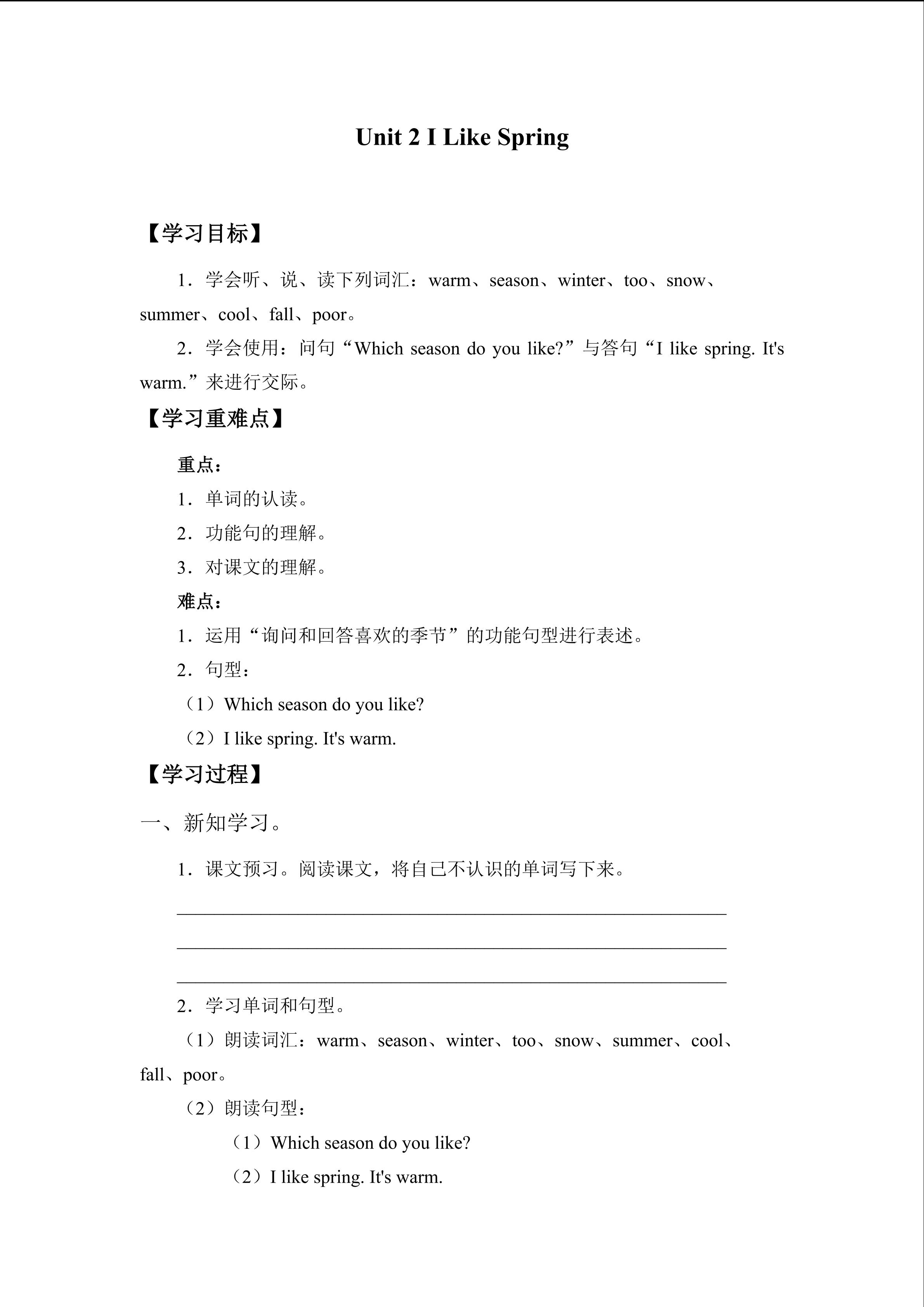 Unit 2  I Like Spring_学案1