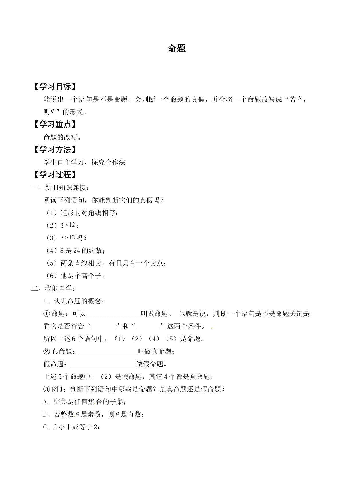 命题_学案1
