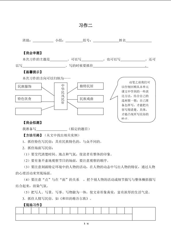 习作二（含答案） 精品资源_学案1