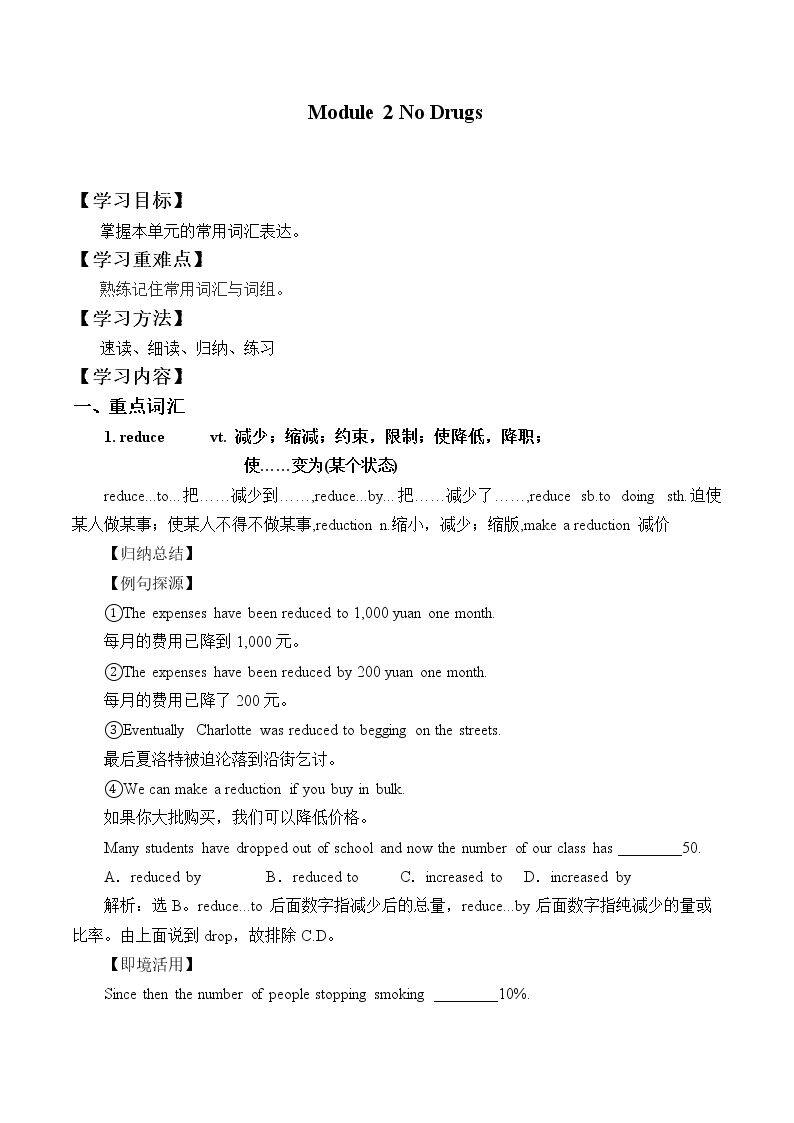 Module 2 No Drugs _学案2