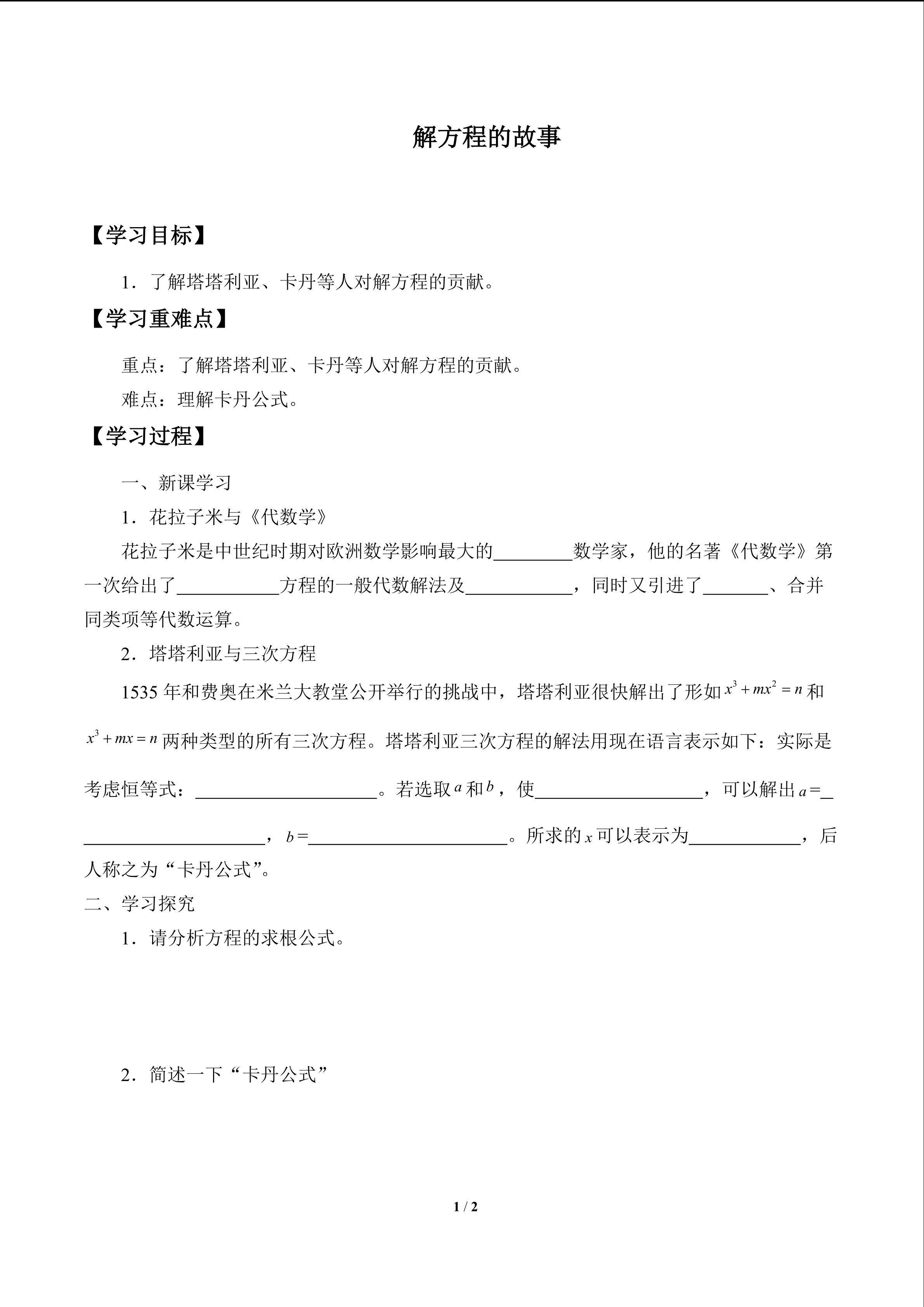 解方程的故事