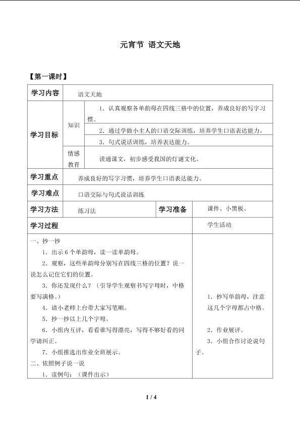 元宵节 语文天地_学案1.doc