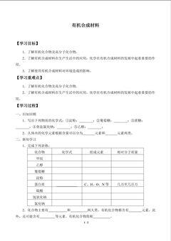 有机合成材料_学案1