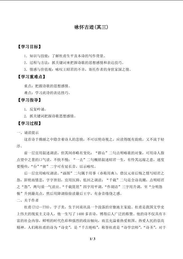 咏怀古迹（其三）_学案1