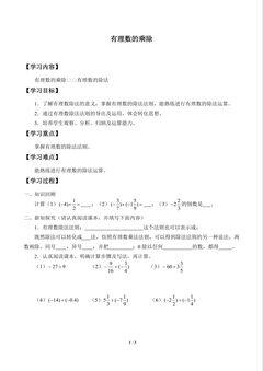 有理数的乘除_学案2