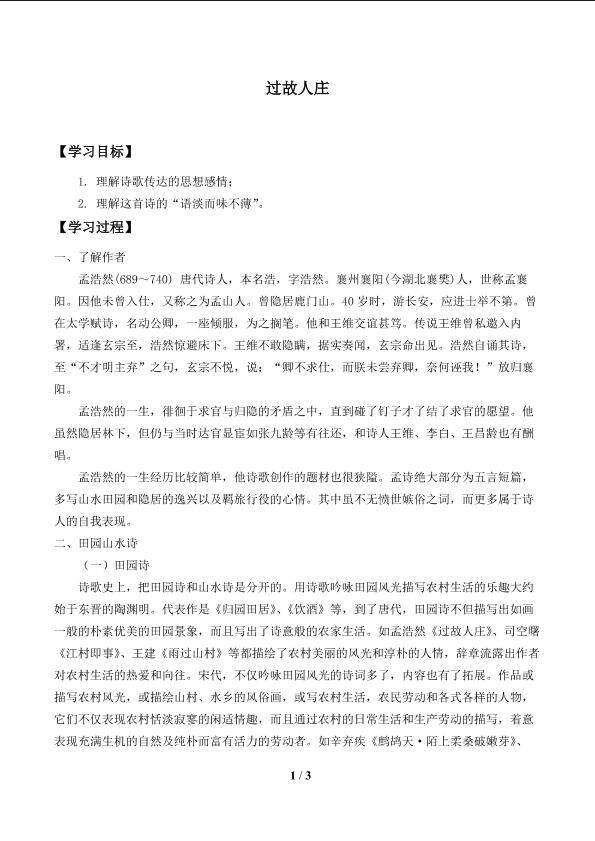 过故人庄_学案1