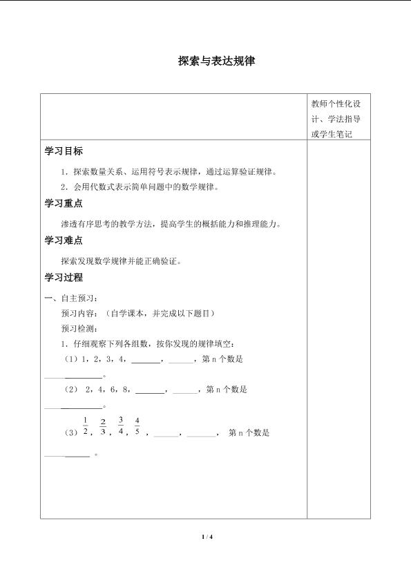 探索与表达规律_学案1