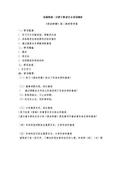 登岳阳楼(第二课时)