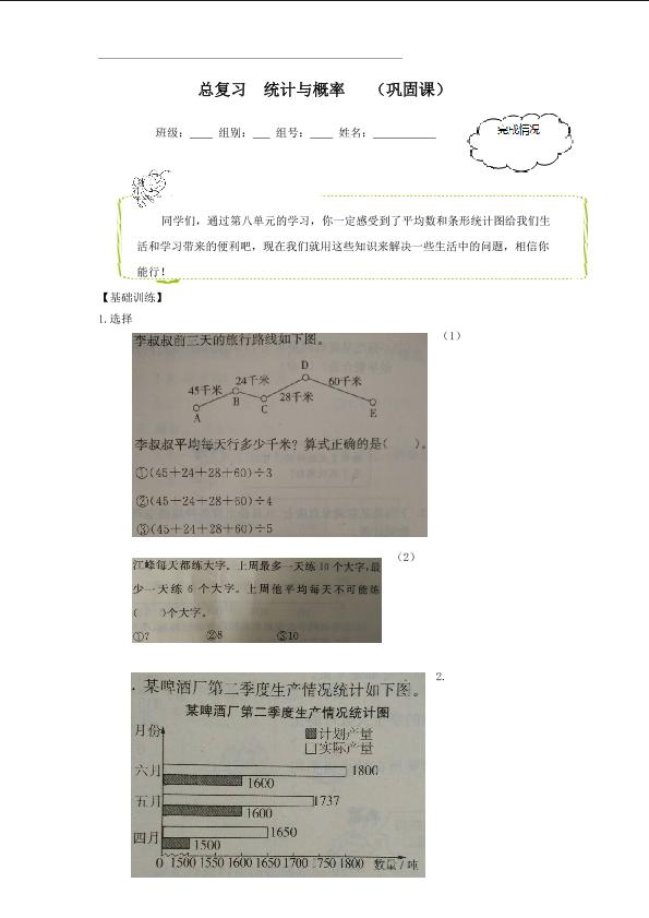 统计与概率   （巩固课）_学案1