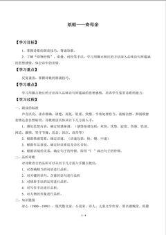 纸船——寄母亲_学案1