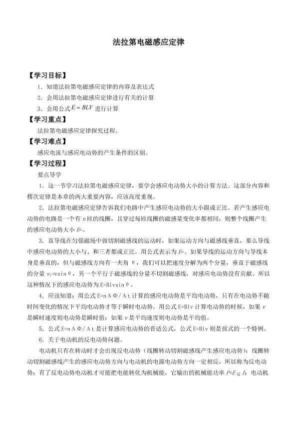 法拉第电磁感应定律_学案5