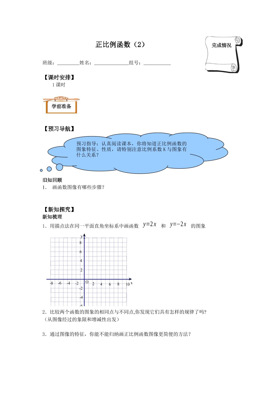 正比例函数_学案2