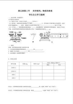 科学探究：物质的密度 （学习提纲）