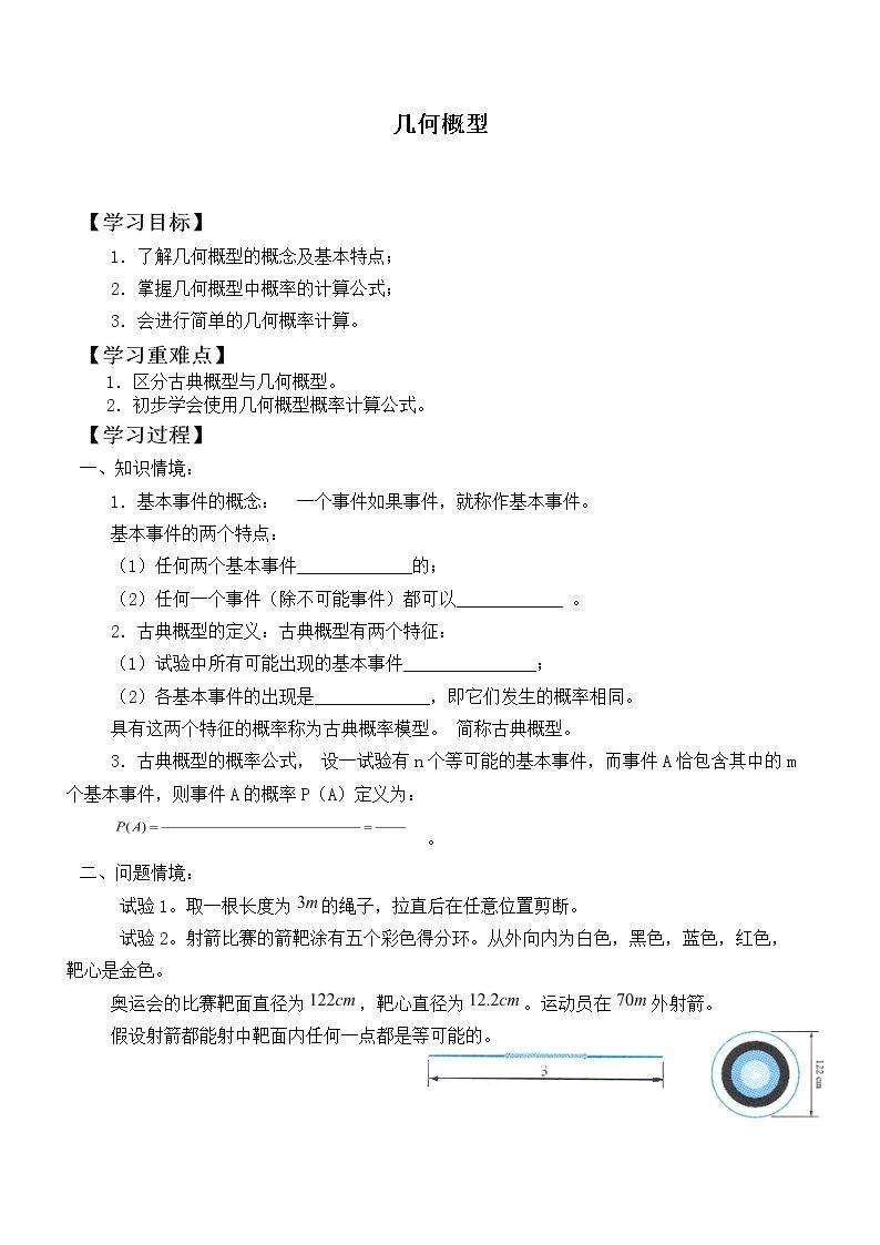 几何概型_学案1