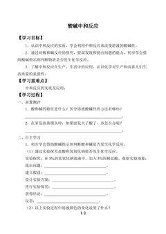 酸碱中和反应_学案1