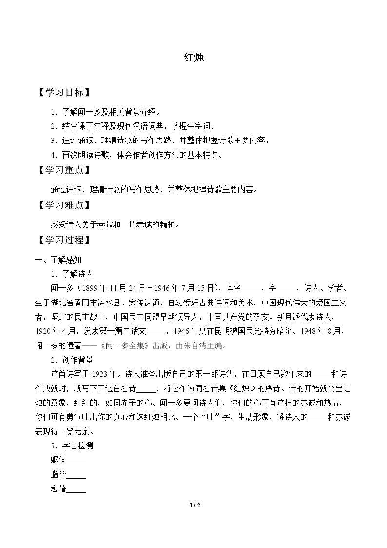 红烛