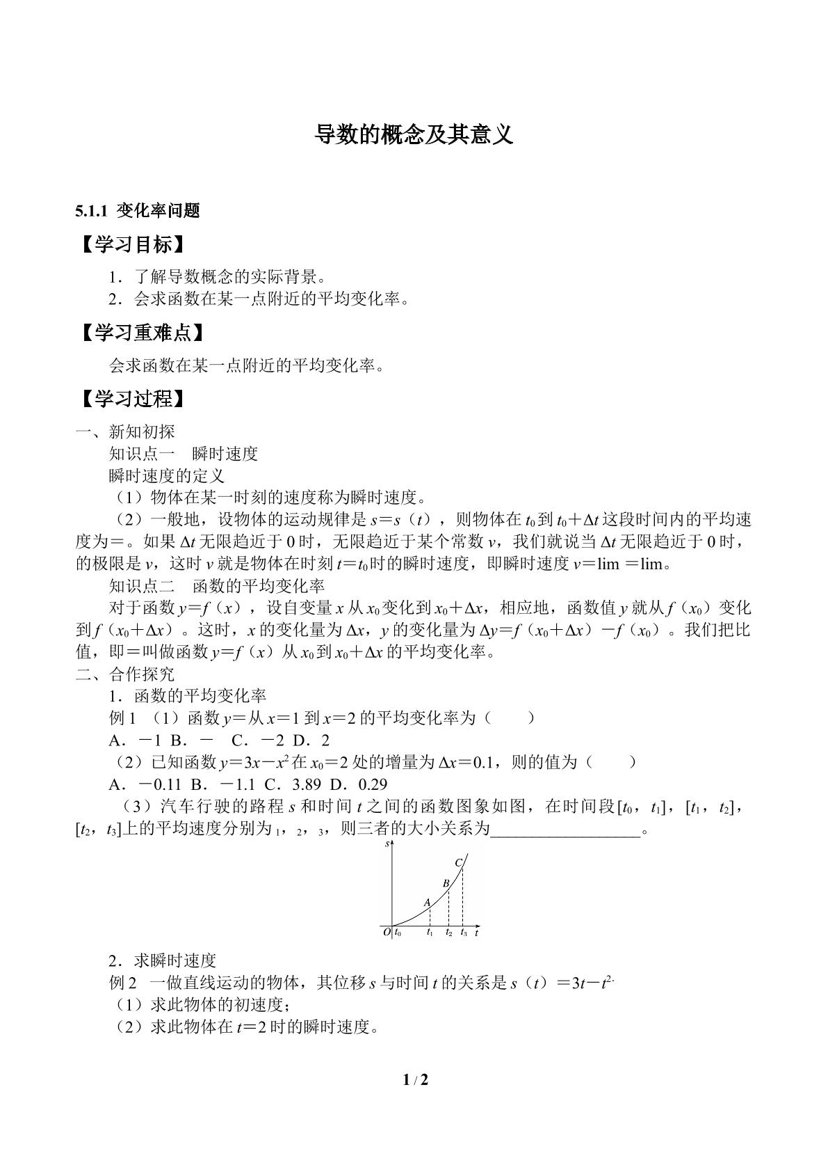 导数的概念及其意义-变化率问题