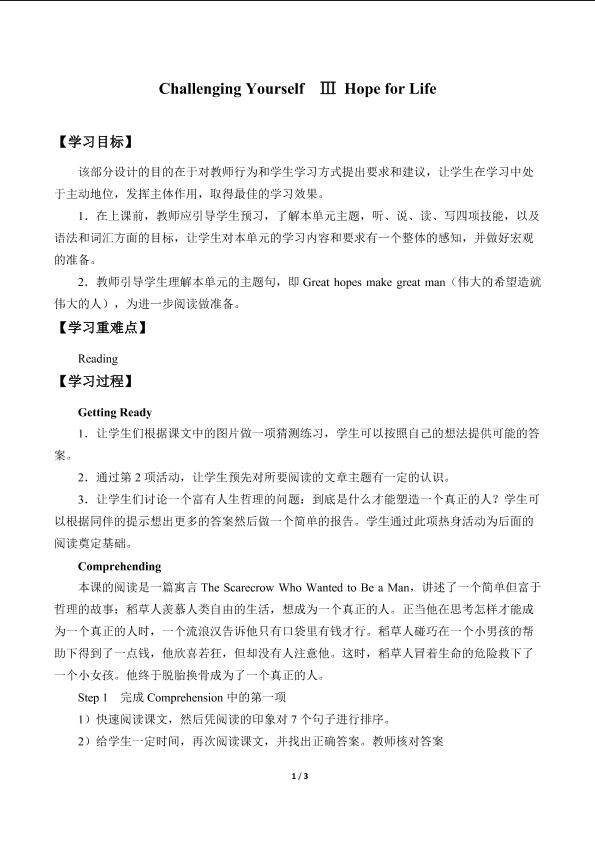 Challenging yourself Ⅲ Hope for Life_学案1