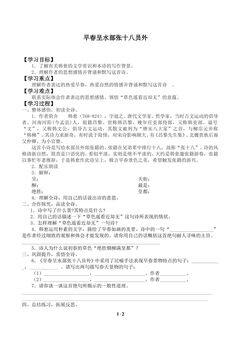 早春呈水部张十八员外_学案1