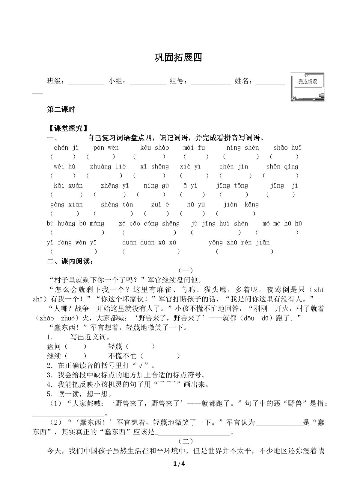 巩固拓展四（含答案） 精品资源_学案1