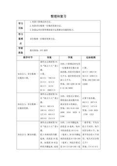 3年级上册数学人教版导学案第6单元《整理与复习》01