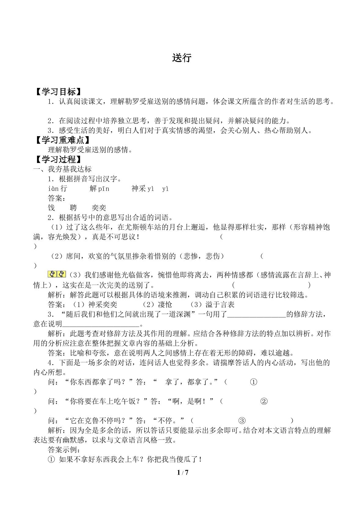 送   行_学案2