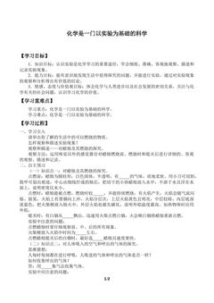 化学是一门以实验为基础的科学