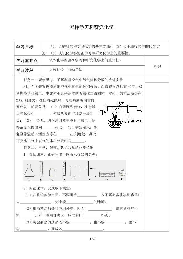 怎样学习和研究化学_学案1