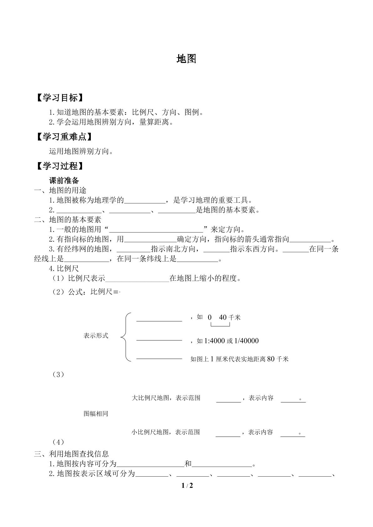 地图_学案1