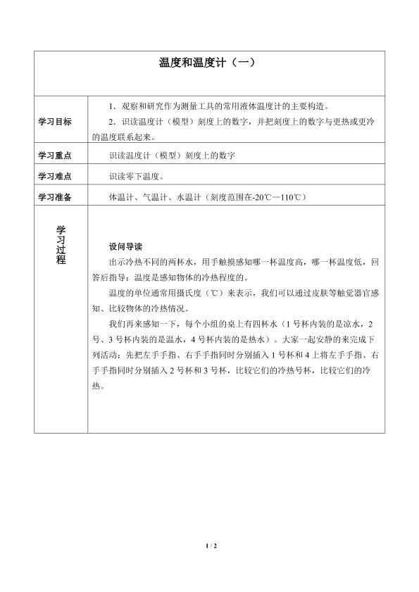 温度和温度计_学案1