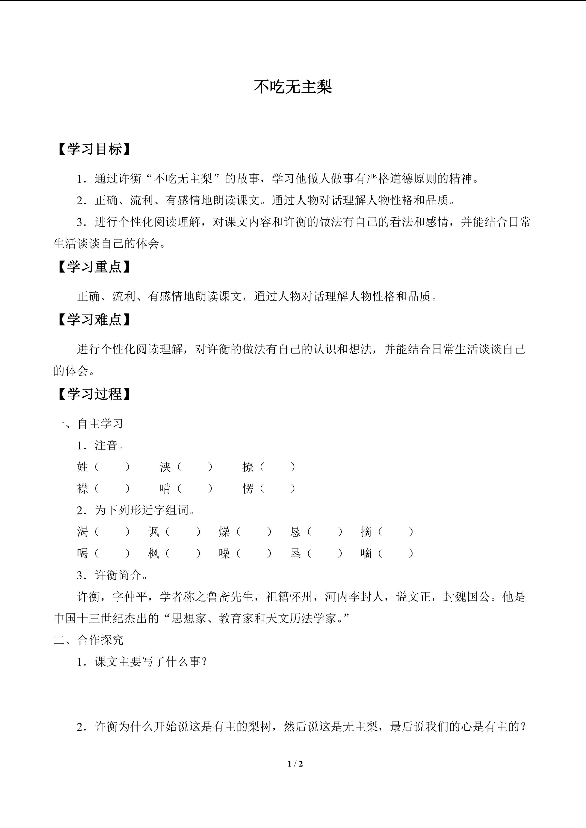 不吃无主梨_学案1