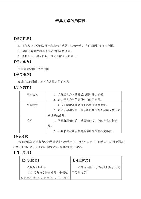 经典力学的局限性_学案3