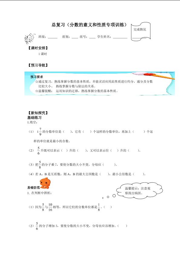 总复习_学案4