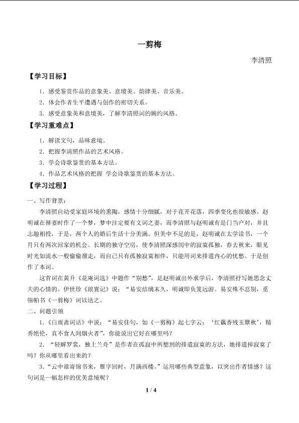 一剪梅_学案1