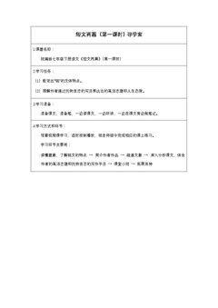 短文两篇(第一课时)