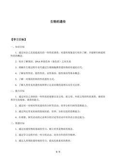 生物的遗传_学案1