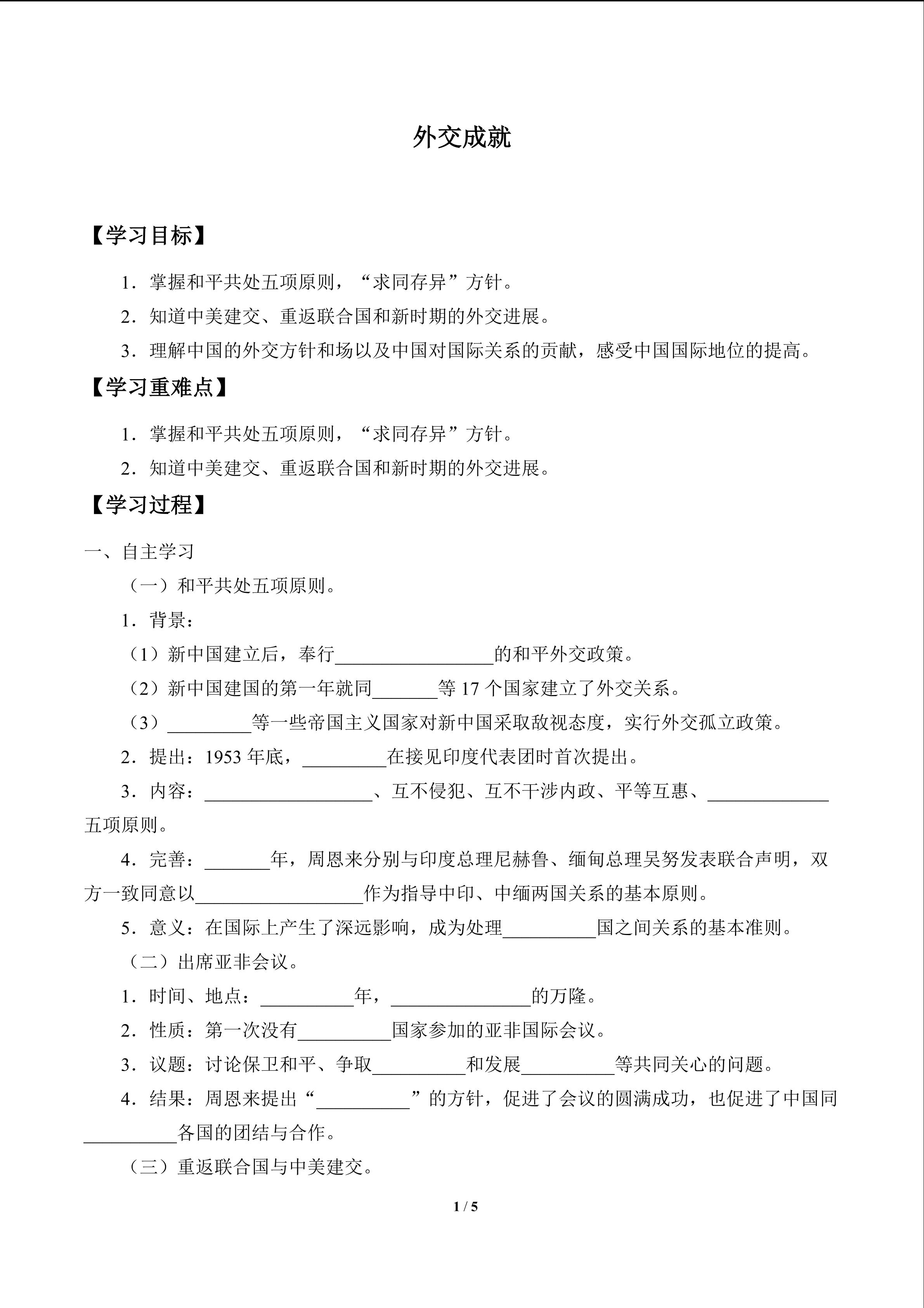 外交成就_学案1